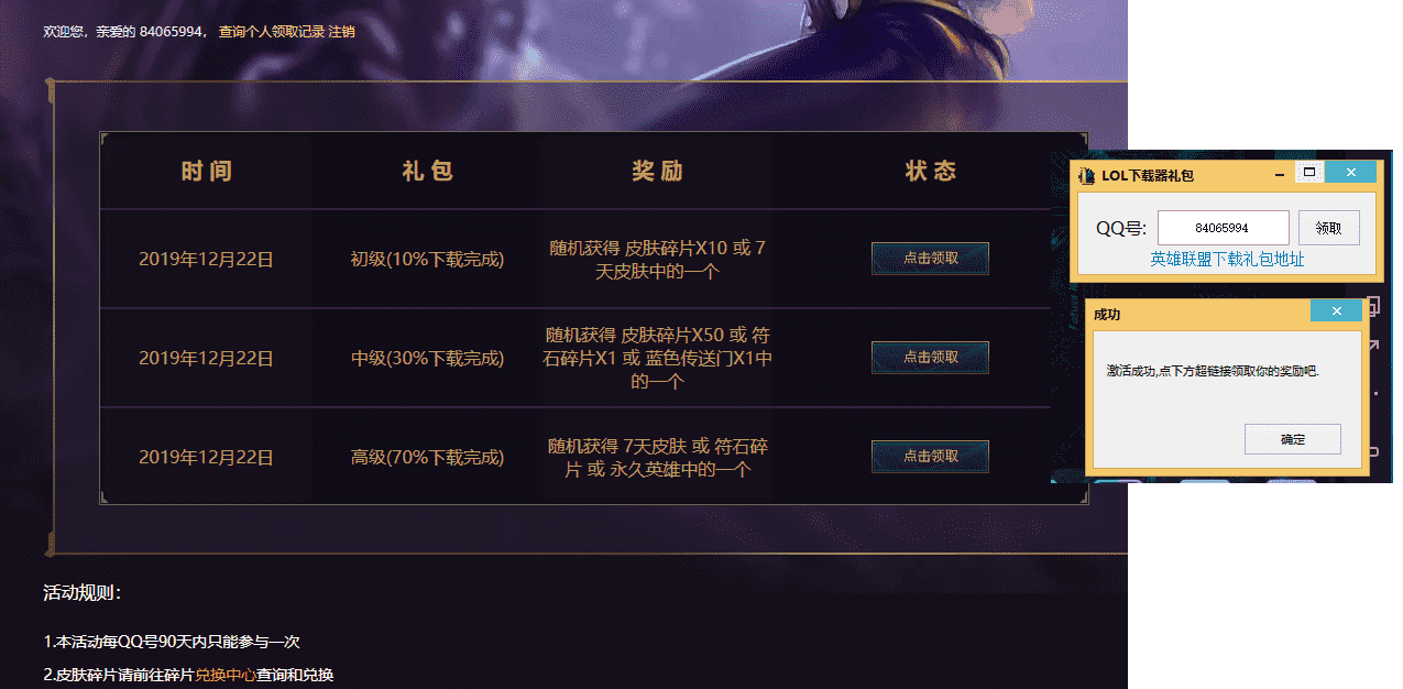LOL2020英雄联盟下载游戏礼包领取工具