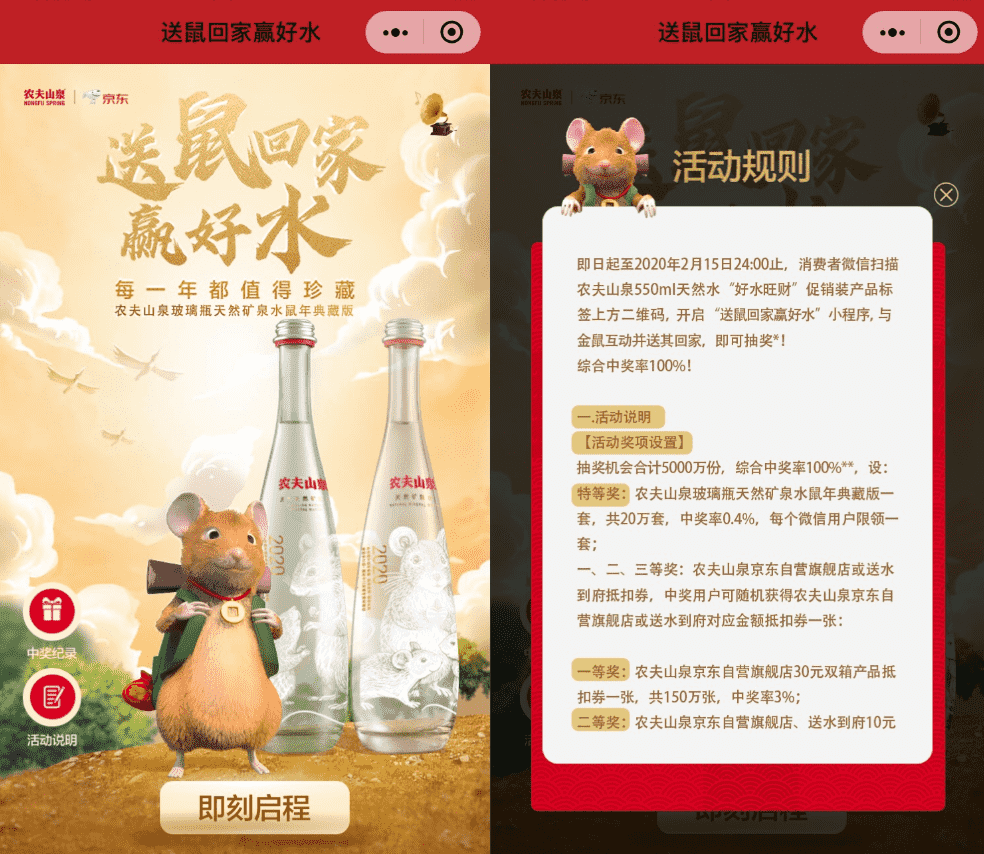 农夫山泉抽玻璃瓶纪念版矿泉水