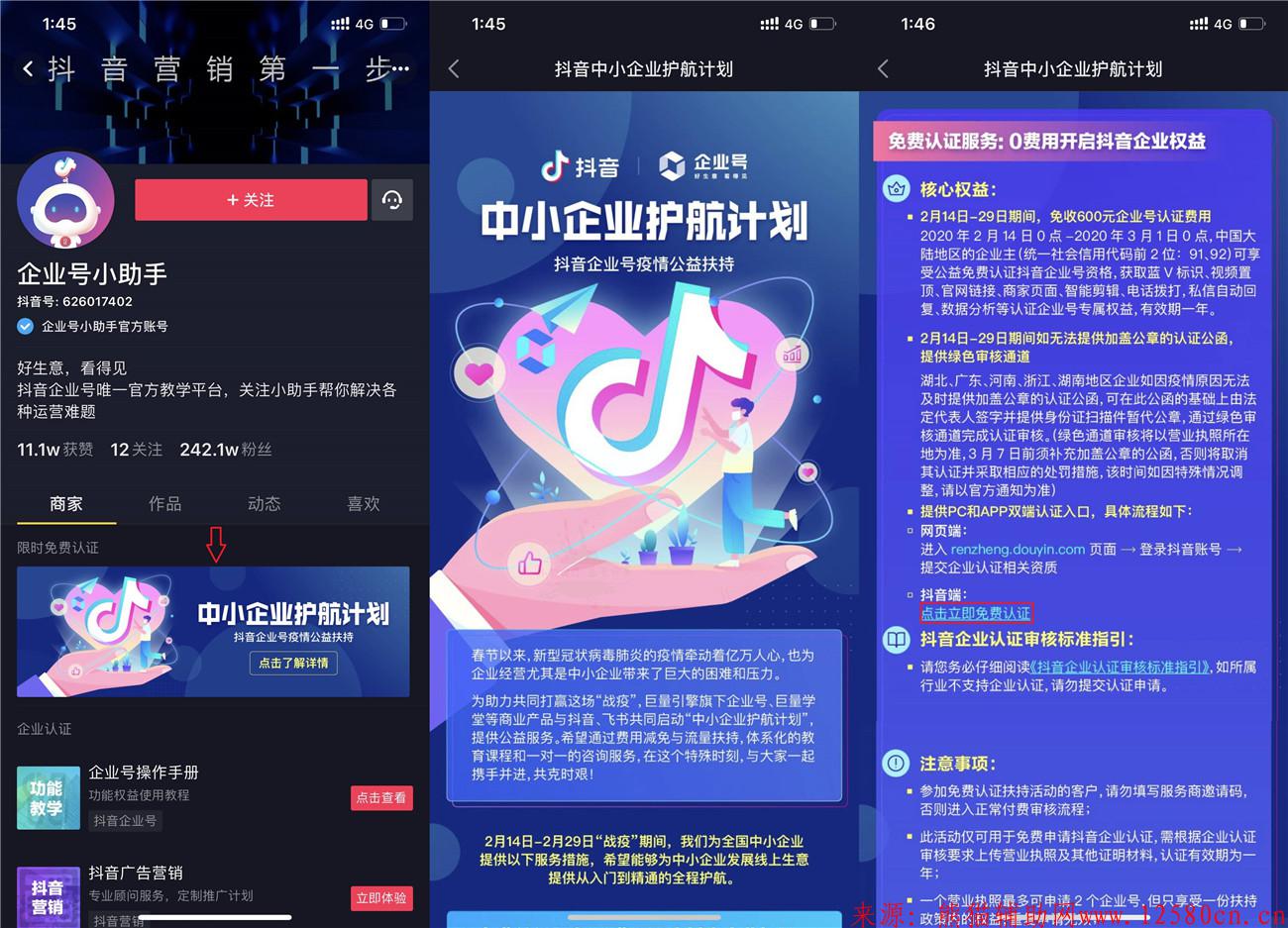 抖音视频免600元费用企业认证最新可用方法
