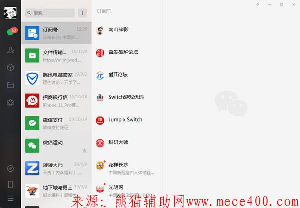 微信电脑版 v2.9.0.112 绿色修改版