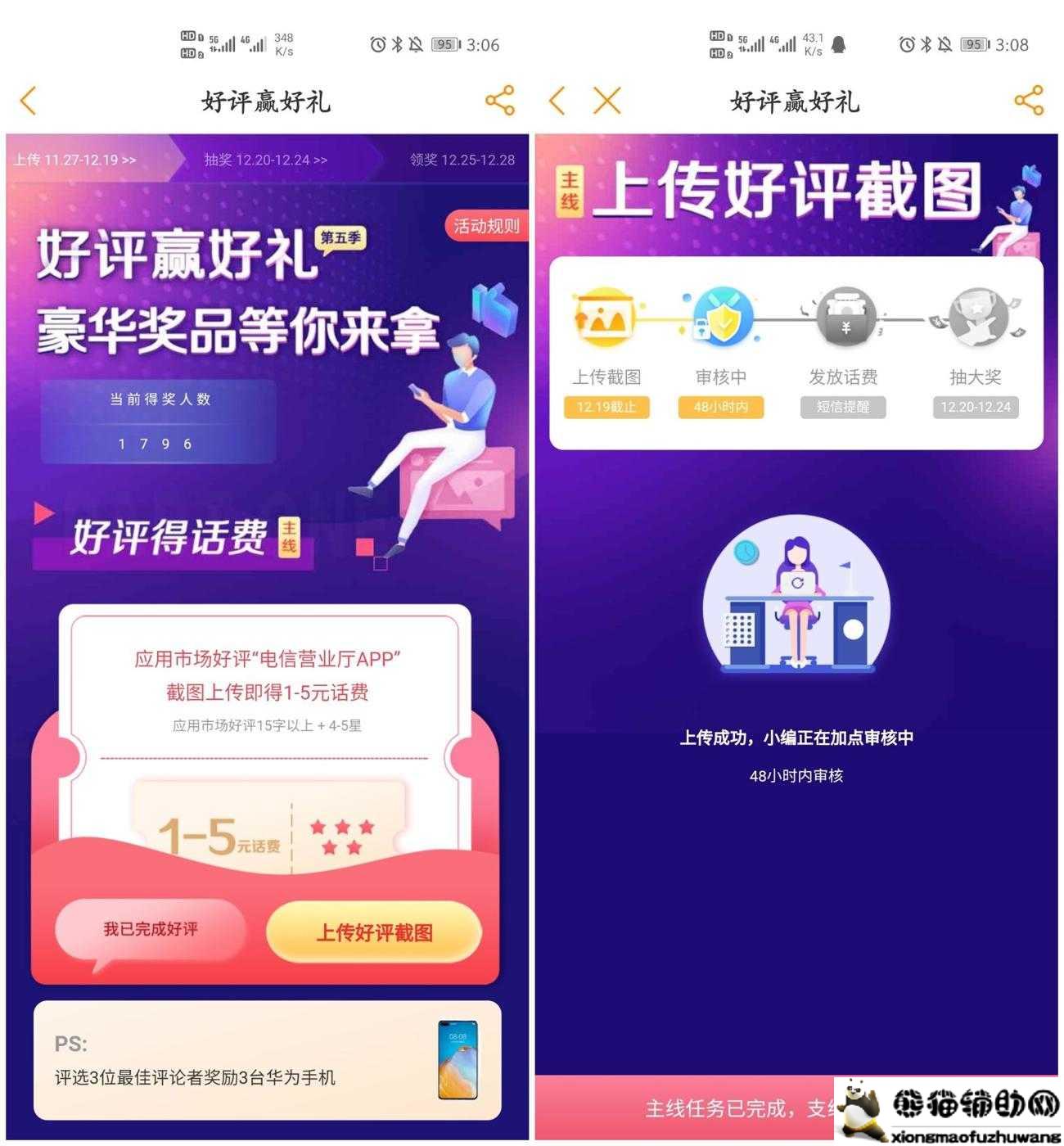 电信号好评有礼领1~5元话费