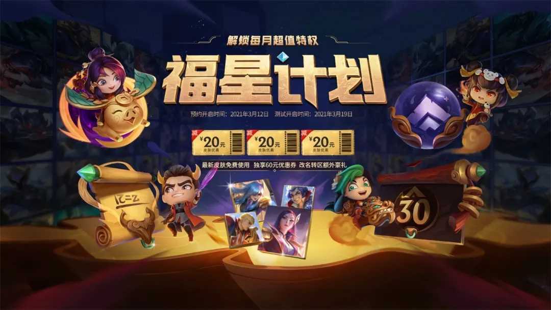 英雄联盟LOL会员上线，每月60元