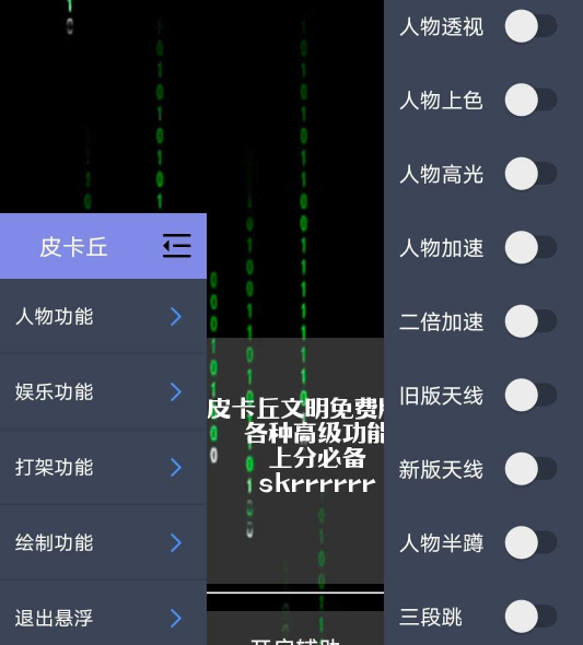 文明重启手游-皮卡丘多功能TB辅助V2.9免费版