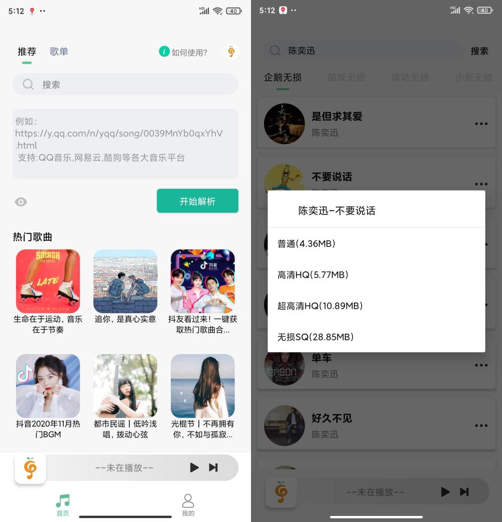 小橘音乐 v1.0.6会员版 跟付费音乐说拜拜