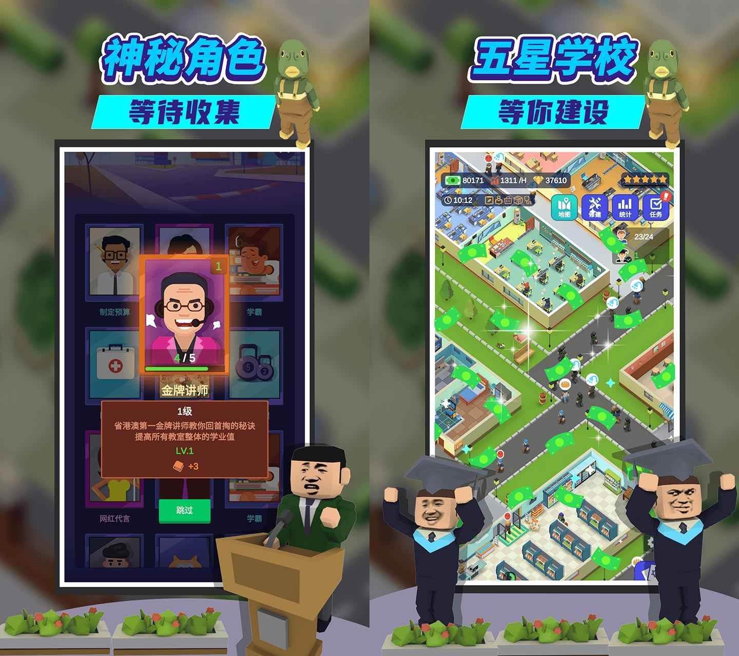 我要当校长 v1.3.4破解版 进游戏赠送大量货币