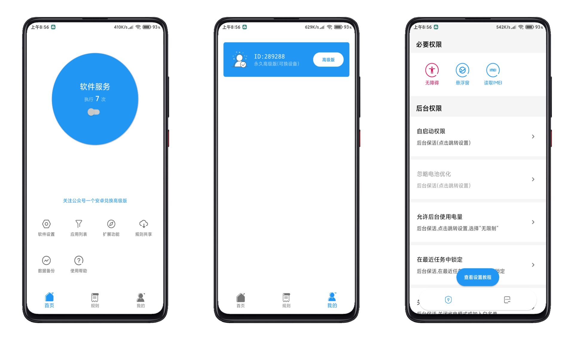 Auto tool广告跳过 自动跳过广告软件 解锁高级版