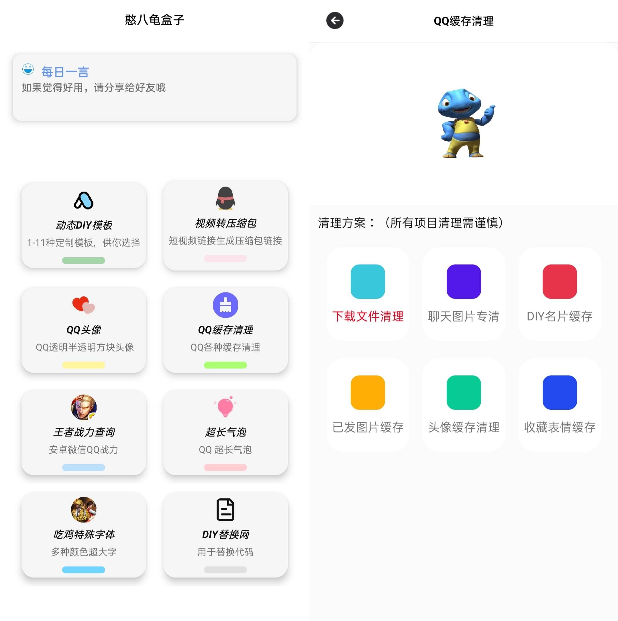 憨八龟盒子 v1.0DIY定制模板生 王者战力查询 超长气泡等