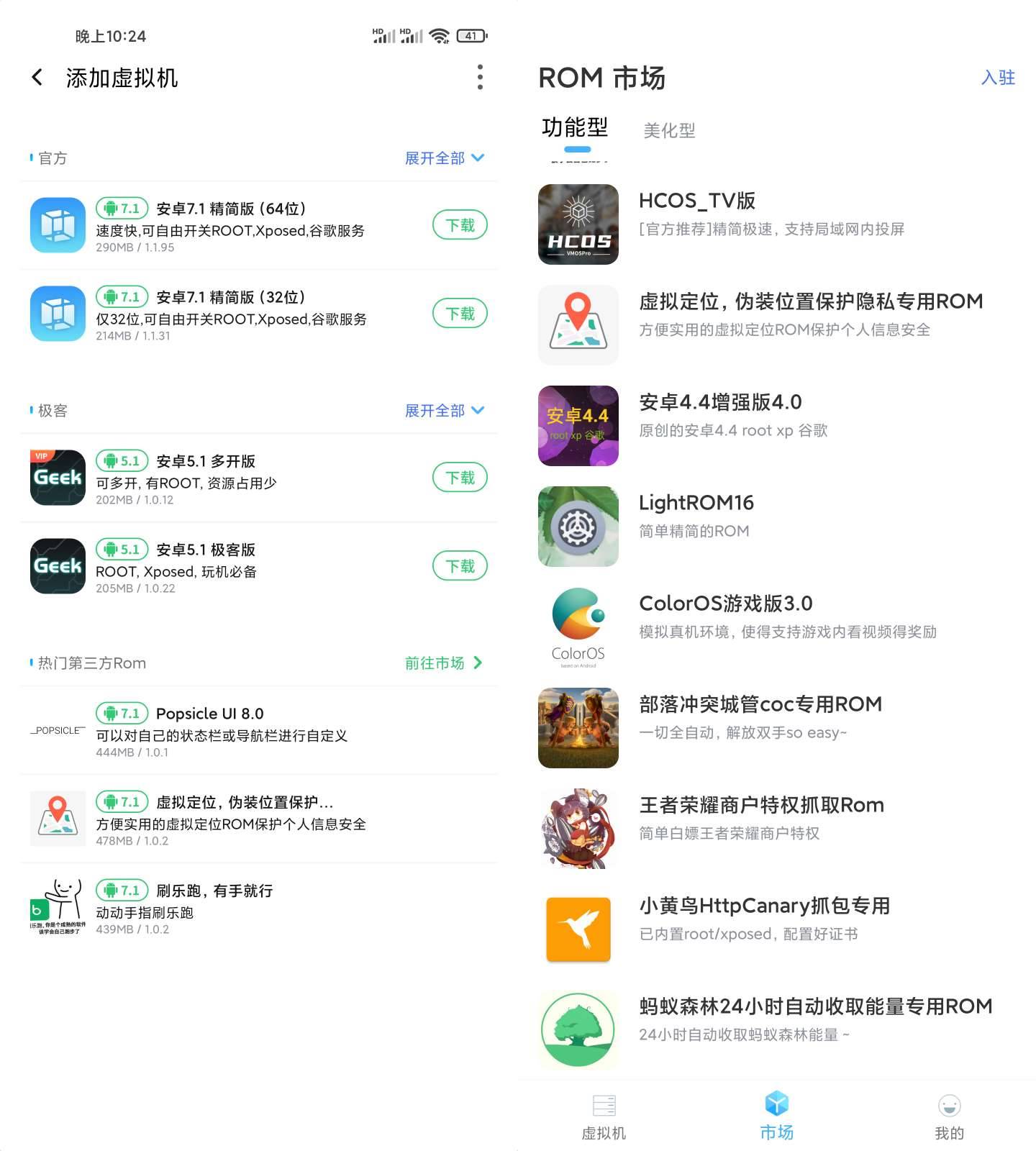 虚拟机VMOS PRO v2.0.1 解锁VIP版 需手机号登录