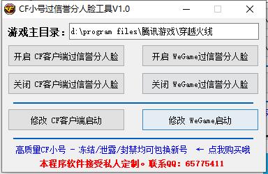 CF小号过信誉分亾臉提示工具V1.0