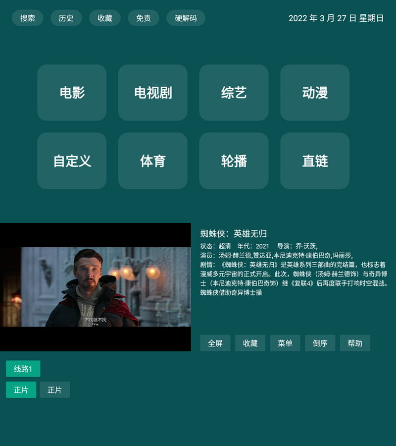 迷影视TV v1.0.0 去广告电视盒子版