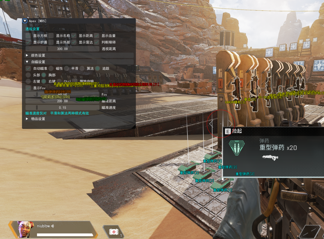 APEX·MD1绘制自瞄追踪多功能破解版