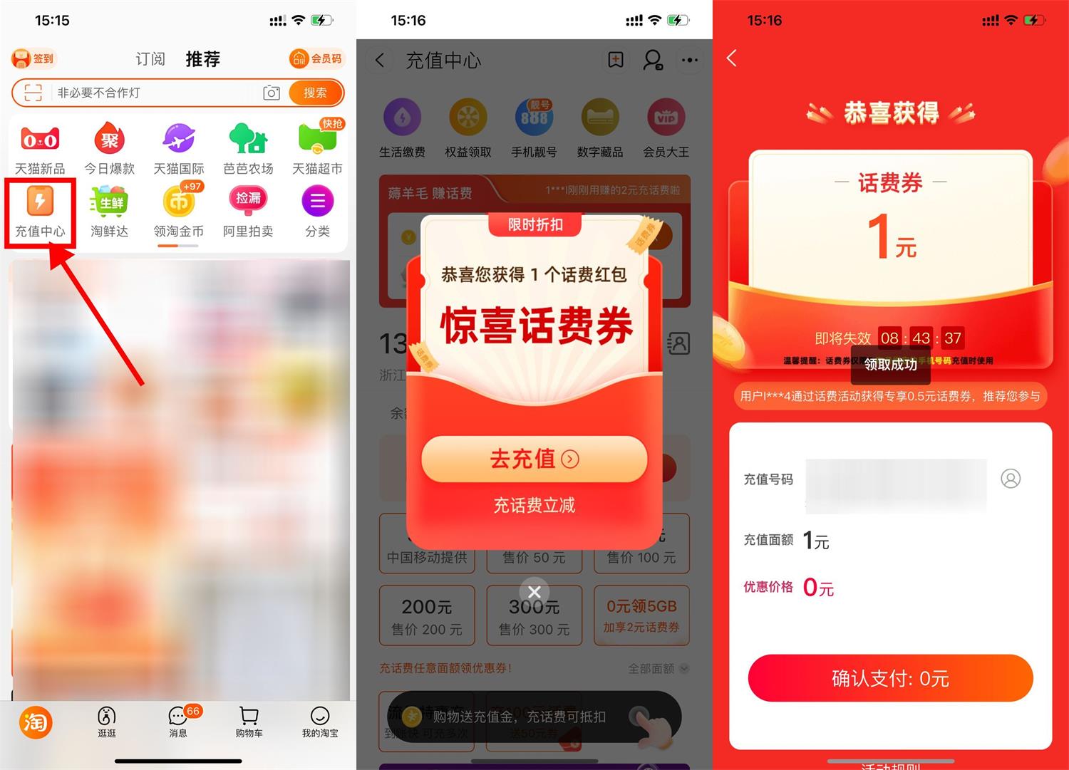 淘宝部分地区0元充1~2元话费