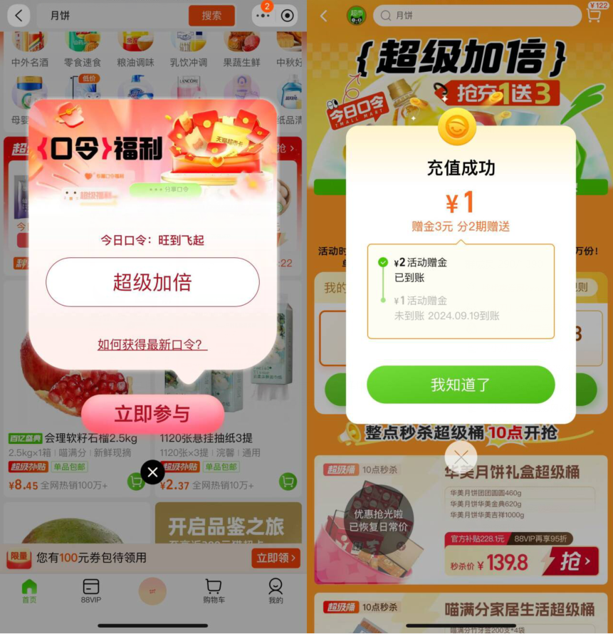 天猫超市充1得4亓天猫超市卡