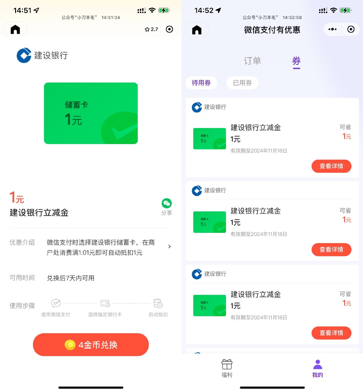 微信4金币兑换建行1亓立减金
