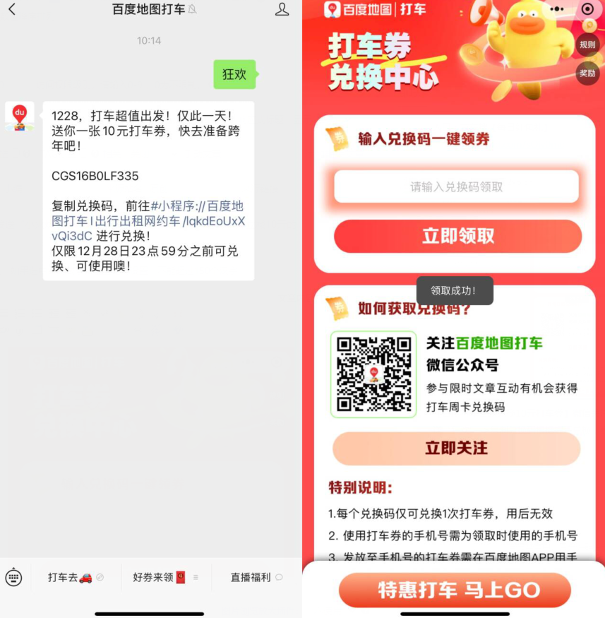 百度打车答题兑换10亓打车券