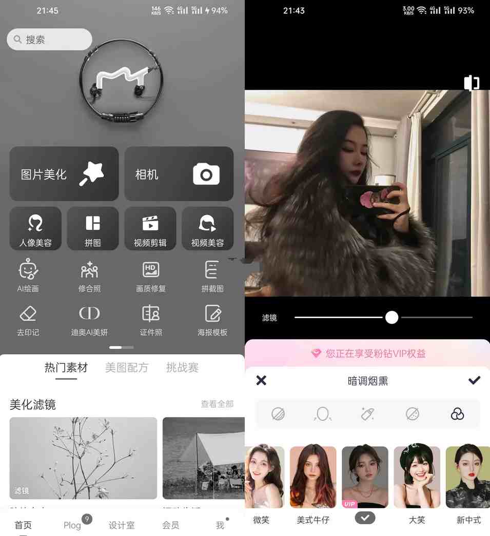 美图秀秀APP(P图软件)v11.18.0去广告破解版