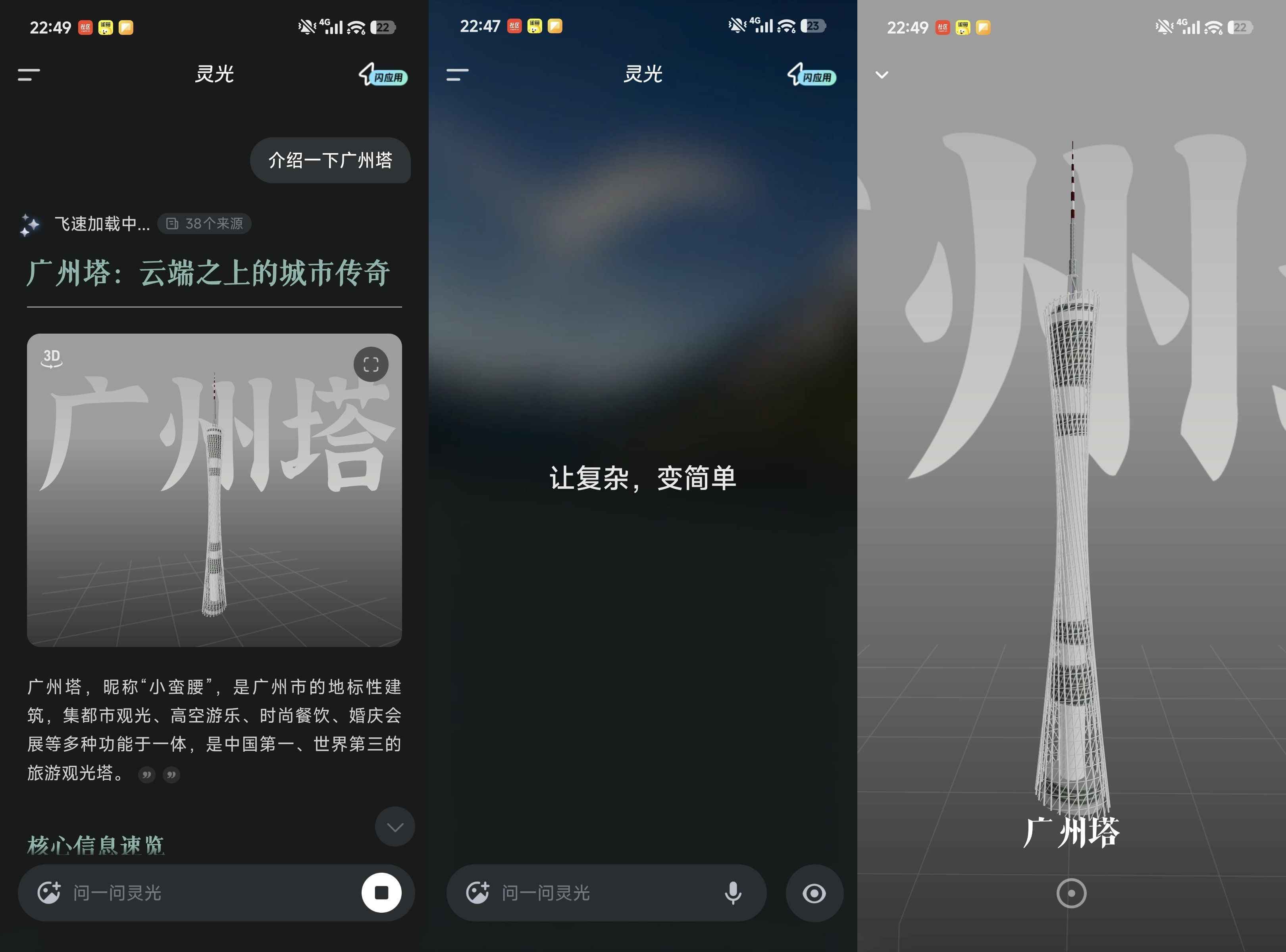 安卓灵光AI全模态AI助手v1.0.28.800阿里出品