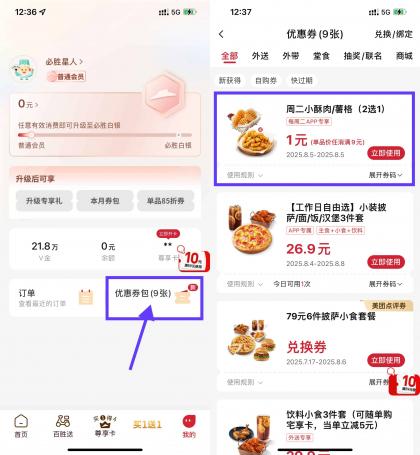 必胜客1亓周二炸鸡小食2选1